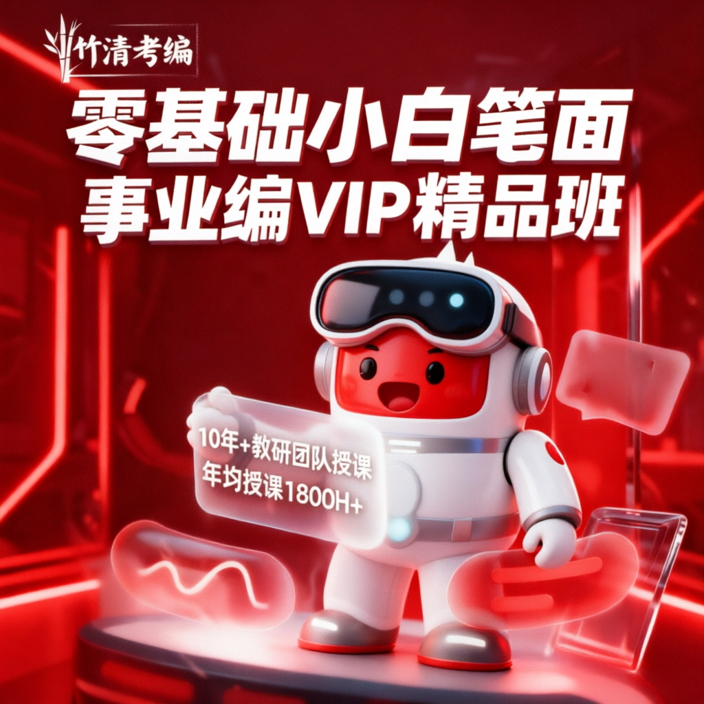 事业编VIP精品班