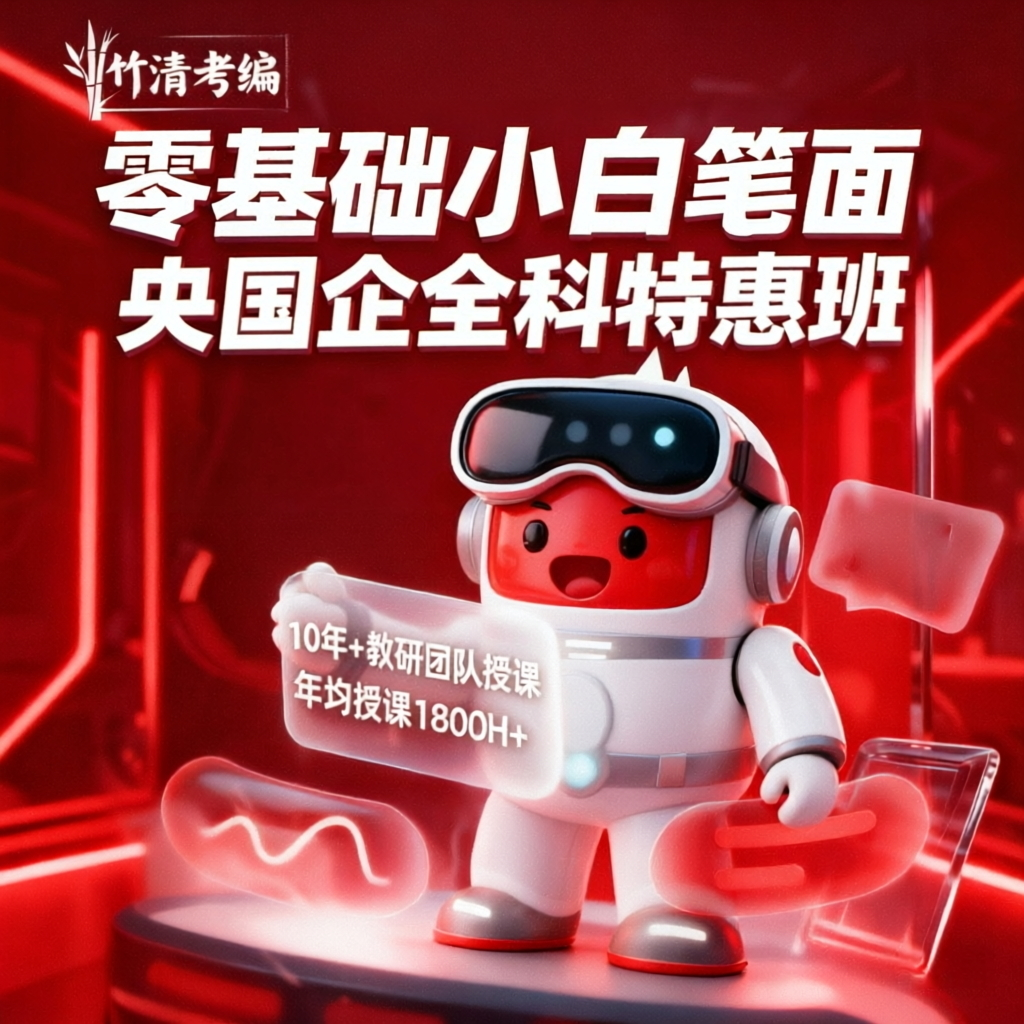 央国企全科特惠班